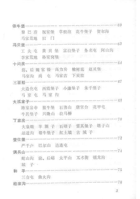 1981-法库史迹资料.pdf电子版_辽宁省志预览图5