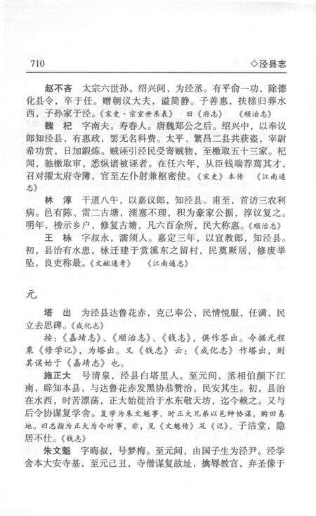 2008版泾县志  下.pdf电子版_安徽省志预览图5