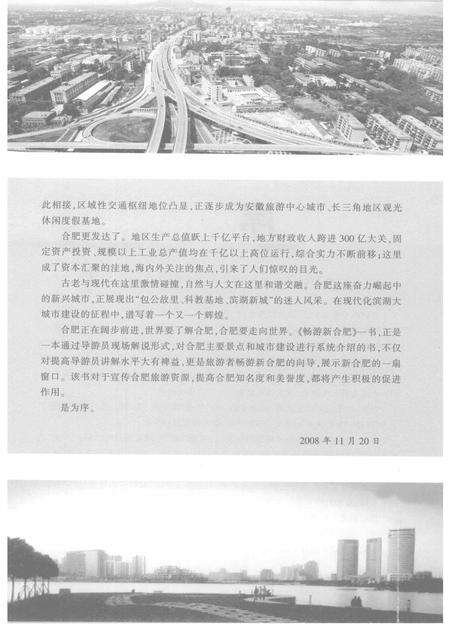 2008版畅游新合肥.pdf电子版_安徽省志预览图5