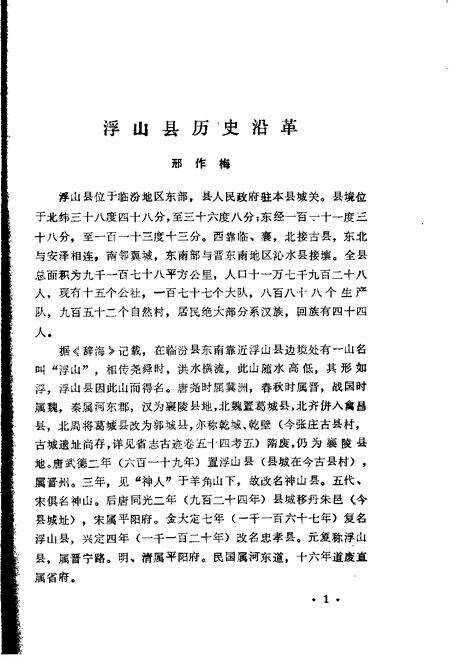 1981-浮山文史资料  第1辑.pdf电子版_山西省志预览图5