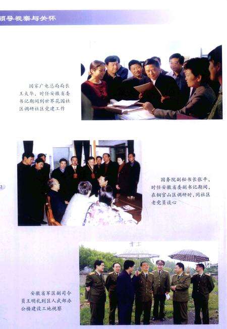 2008版铜陵市铜官山区志  -2000年.pdf电子版_安徽省志预览图5