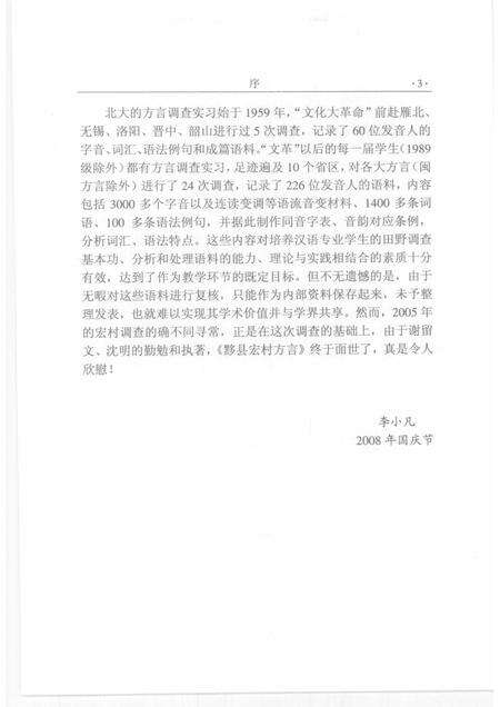 2008版黟县宏村方言.pdf电子版_安徽省志预览图5