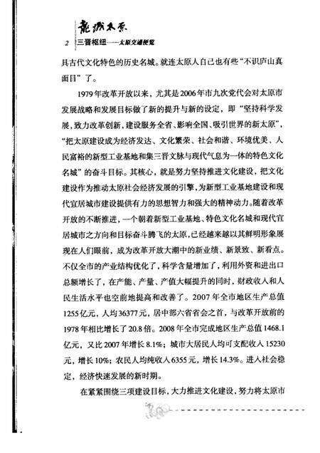 2009-三晋枢纽  太原交通便览.pdf电子版_山西省志预览图5