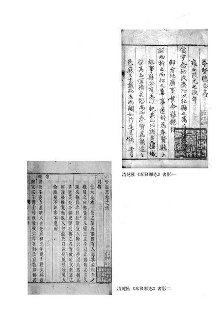 2009-上海府县旧志丛书  奉贤县卷.pdf电子版_上海市志预览图5