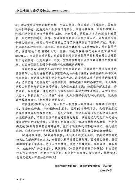 2009-中共沈阳市委党校校志  1949-2009.pdf电子版_辽宁省志预览图5