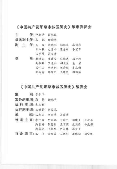 2009-中国共产党阳泉市城区历史  1922-2007.pdf电子版_山西省志预览图5