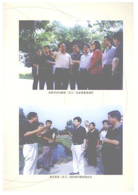 2009-临猗县志.pdf电子版_山西省志预览图5