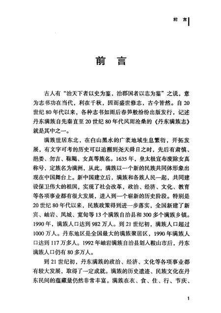 2009-丹东满族续志.pdf电子版_辽宁省志预览图5