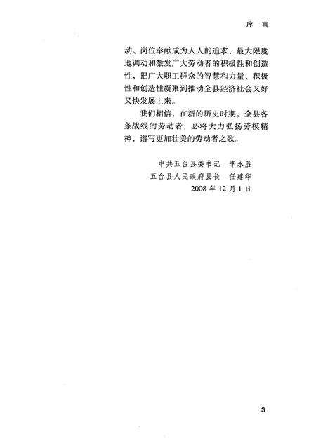 2009-五台文史资料  劳模篇.pdf电子版_山西省志预览图5
