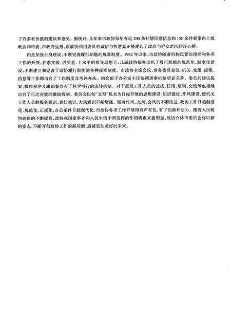 2009-介休政协志.pdf电子版_山西省志预览图5