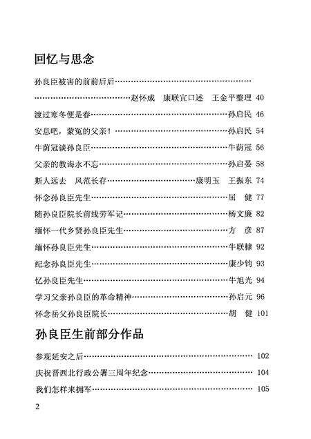 2009-兴县文史资料  第9辑  孙良臣纪念专辑.pdf电子版_山西省志预览图5