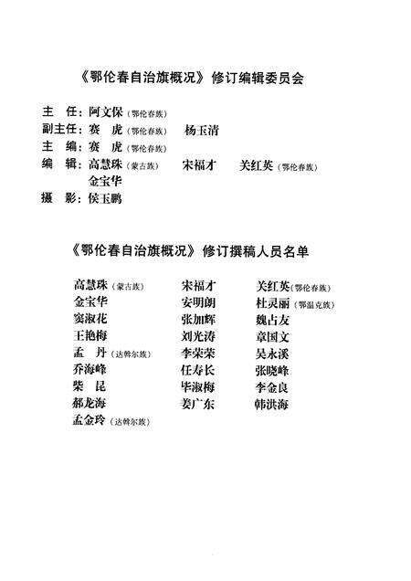 2009-内蒙古  鄂伦春自治旗概况.pdf电子版_内蒙古志预览图5