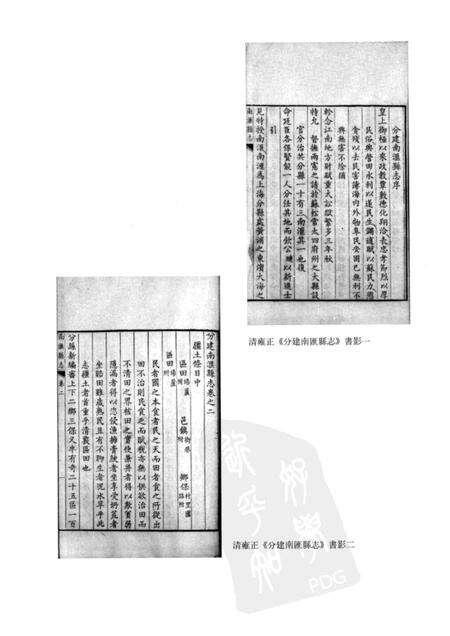 2009-南汇县卷  上.pdf电子版_上海市志预览图5