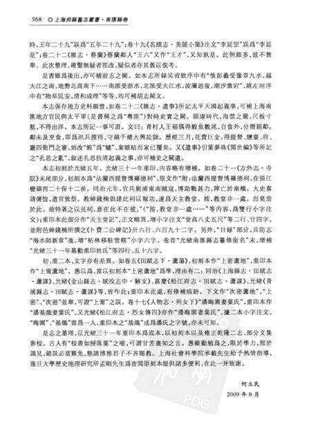 2009-南汇县卷  下.pdf电子版_上海市志预览图5