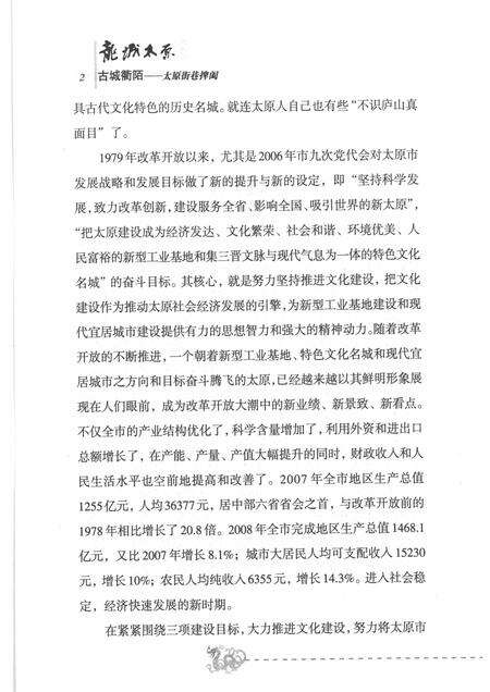 2009-古城衢陌  太原街巷捭阖.pdf电子版_山西省志预览图5