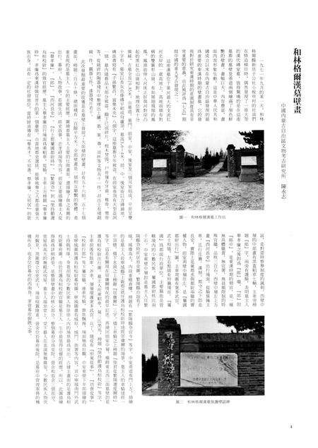 2009-和林格尔汉墓壁画孝子传图辑录.pdf电子版_内蒙古志预览图5