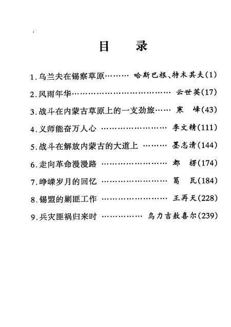 2009-塞外烽火：锡林郭勒盟民主革命文集  纪念建国六十周年；纪念人民政协六十周年  上  文史资料  第8辑.pdf电子版_内蒙古志预览图5