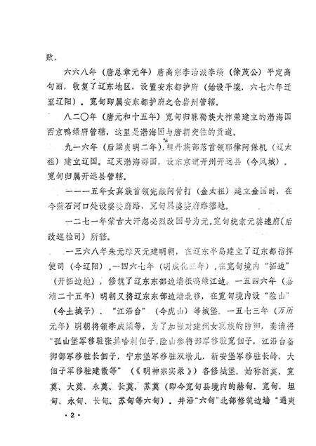 1981-辽宁省宽甸县地名资料汇编  2.pdf电子版_辽宁省志预览图5