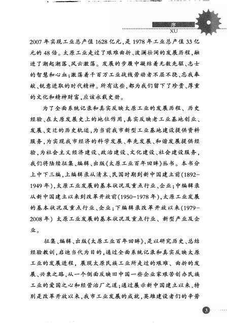 2009-太原文史资料  第32辑  太原工业百年回眸  上.pdf电子版_山西省志预览图5