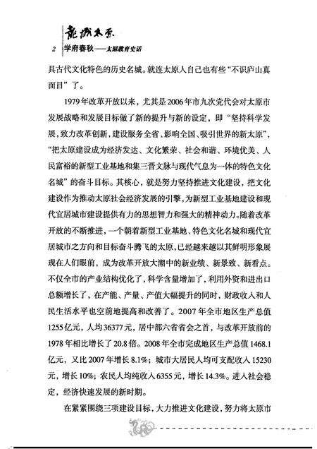2009-学府春秋  太原教育史话.pdf电子版_山西省志预览图5