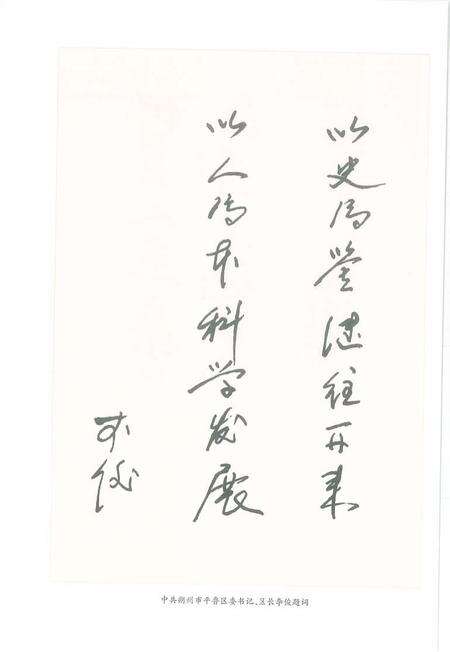 2009-平鲁人物志.pdf电子版_山西省志预览图5