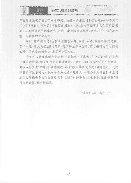 2009-平鲁石刻图志.pdf电子版_山西省志预览图5