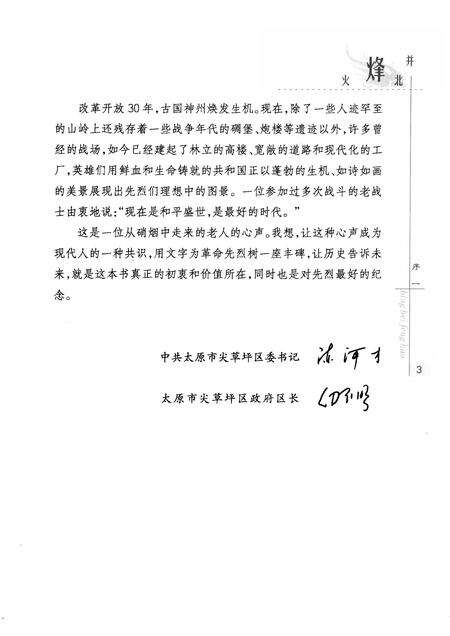 2009-并北烽火  太原市尖草坪区革命老区纪事.pdf电子版_山西省志预览图5