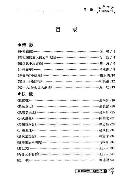 2009-抚顺戏剧综艺  2009年  第4期.pdf电子版_辽宁省志预览图5