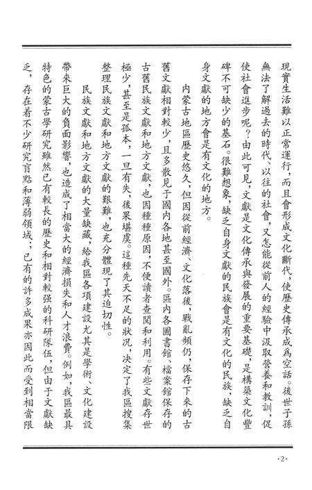 2009-新修清水河厅志.pdf电子版_内蒙古志预览图5