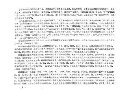 1981-辽宁省岫岩县地名录.pdf电子版_辽宁省志预览图5