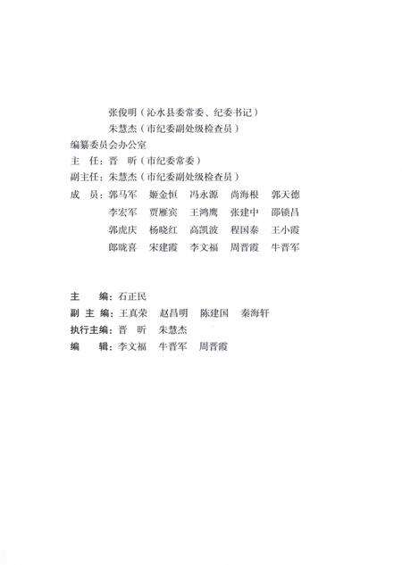 2009-晋城市纪检监察志.pdf电子版_山西省志预览图5