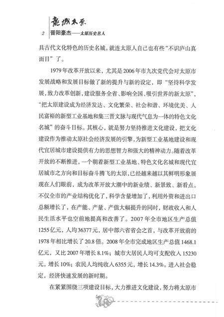 2009-晋阳豪杰  太原历史名人.pdf电子版_山西省志预览图5