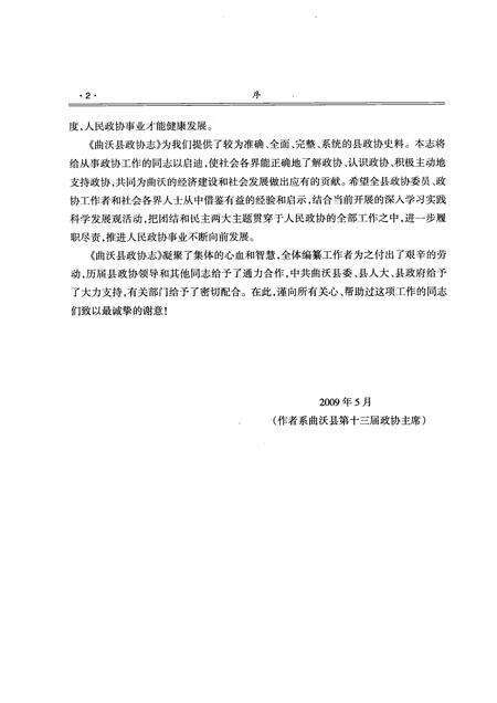 2009-曲沃县政协志.pdf电子版_山西省志预览图5
