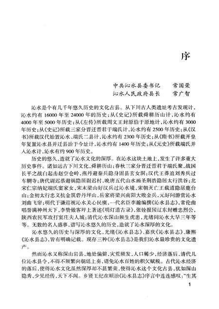 2009-沁水县志三种.pdf电子版_山西省志预览图5