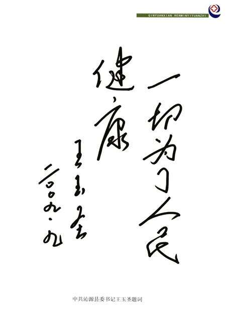 2009-沁源县人民医院志  1949-2009.pdf电子版_山西省志预览图5
