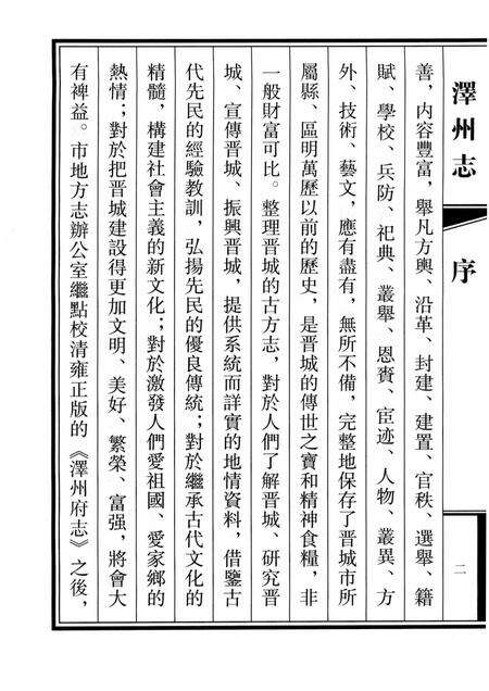 2009-泽州志  上.pdf电子版_山西省志预览图5