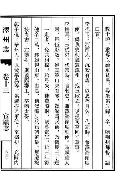 2009-泽州志  下.pdf电子版_山西省志预览图5