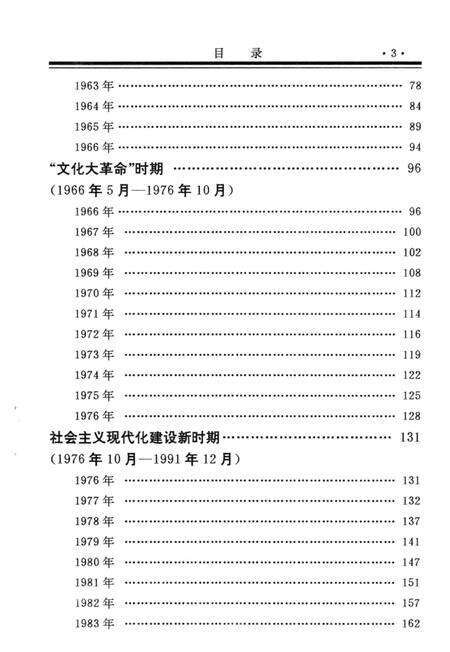 -中共大连市甘井子区党史大事记  1925-1991.pdf电子版_辽宁省志预览图5