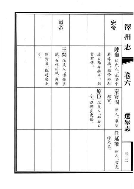 2009-泽州志  中.pdf电子版_山西省志预览图5