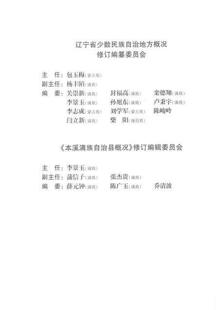 2009-辽宁  本溪满族自治县概况.pdf电子版_辽宁省志预览图5