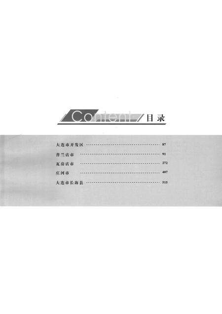 2009-辽宁省革命烈士英名录  大连市卷.pdf电子版_辽宁省志预览图5