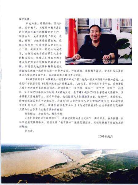 2009-运城市教育志  第1卷.pdf电子版_山西省志预览图5