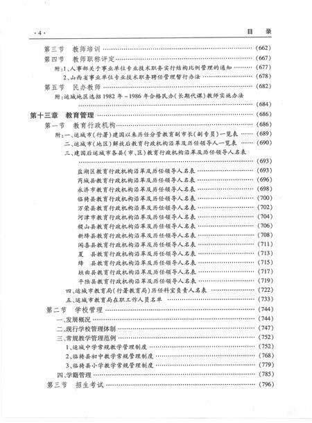 2009-运城市教育志  第2卷.pdf电子版_山西省志预览图5