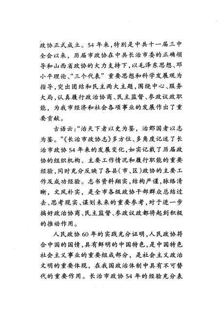 2009-长治市政协志.pdf电子版_山西省志预览图5