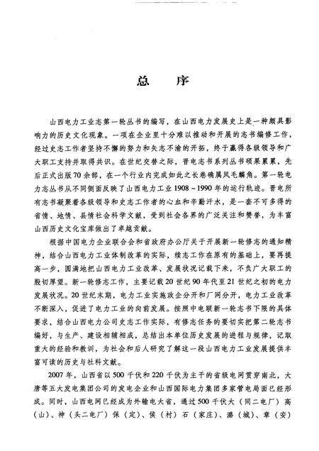 2009-闻喜县电力工业志.pdf电子版_山西省志预览图5