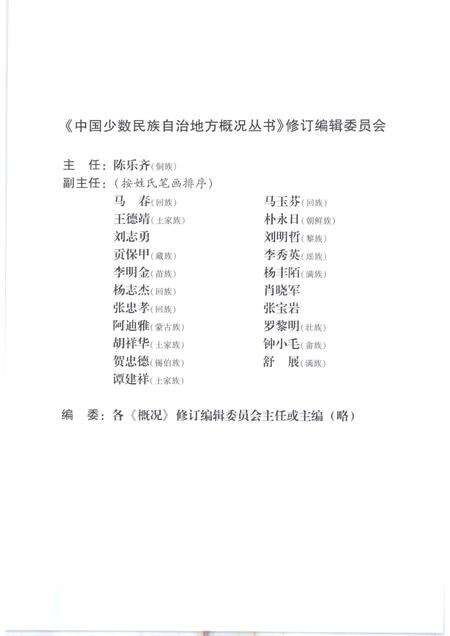 2009-阜新蒙古族自治县概况.pdf电子版_辽宁省志预览图5