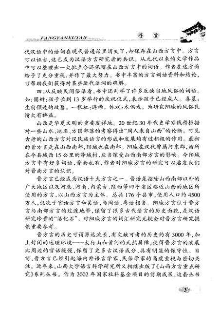 2009-阳城方言.pdf电子版_山西省志预览图5