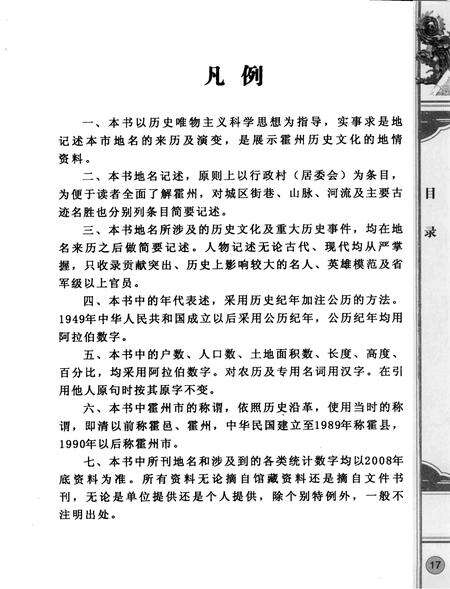 2009-霍州文史资料  第11辑  霍州地名概述.pdf电子版_山西省志预览图5