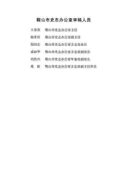 2009-鞍山市铁西区志  1986-2005.pdf电子版_辽宁省志预览图5