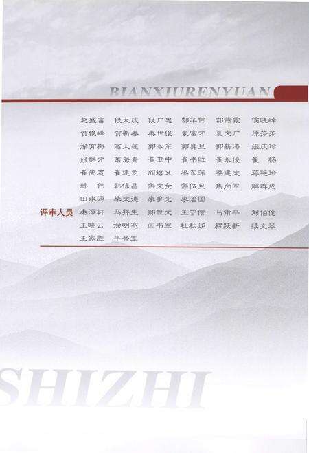 2009-高平市志  上.pdf电子版_山西省志预览图5